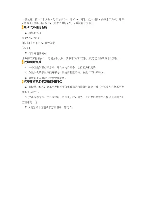 算术平方根怎么算