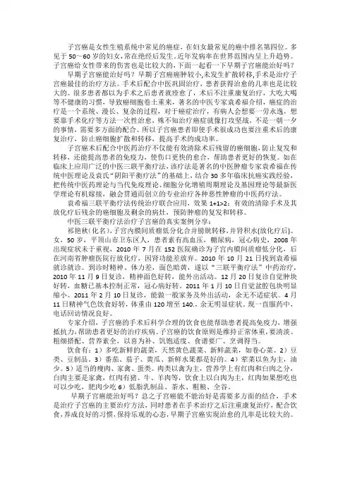 早期子宫癌能治好吗