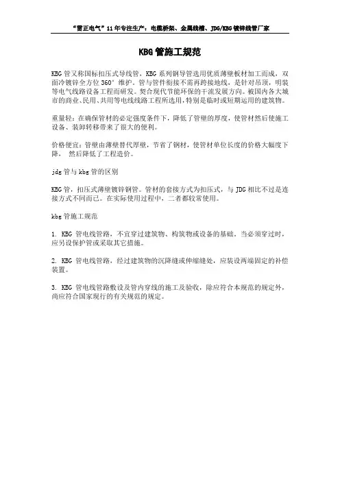 KBG管施工规范