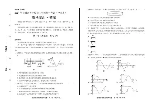 2014年高考理综四川卷(含详细答案)