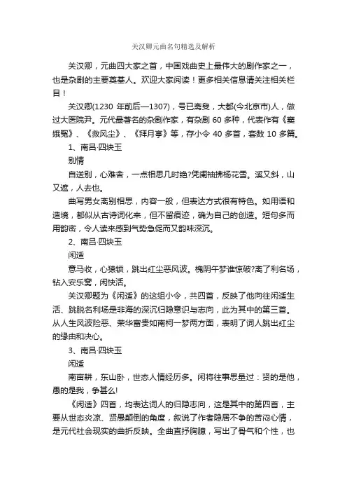 关汉卿元曲名句精选及解析