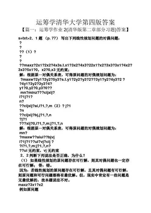 运筹学清华大学第四版答案