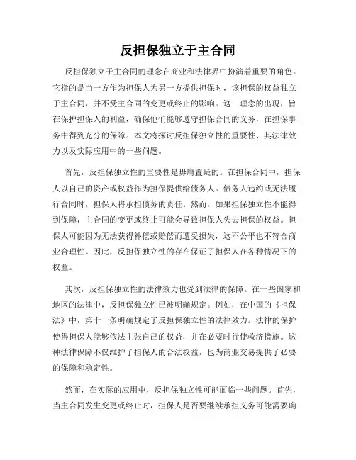 反担保独立于主合同