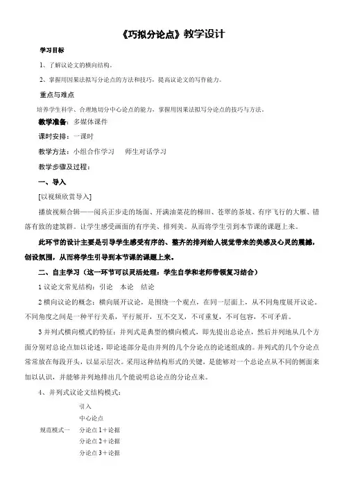 高中语文部编人教版精品教案《人教版高中语文必修4 解读时间　学习横向展开议论》1