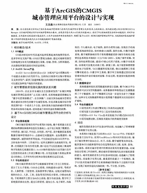 基于ArcGIS的CMGIS城市管理应用平台的设计与实现