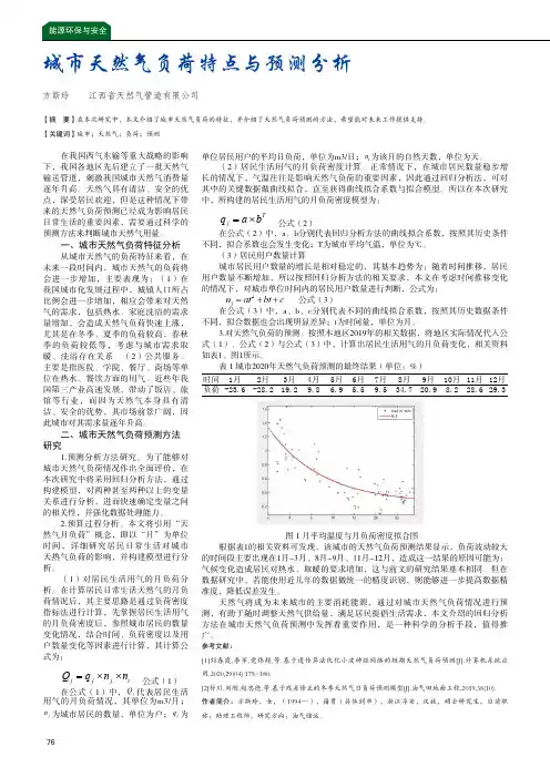 城市天然气负荷特点与预测分析