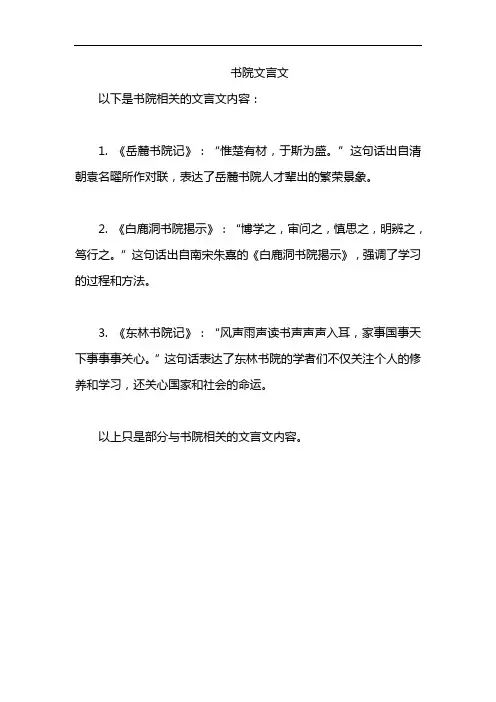 书院文言文