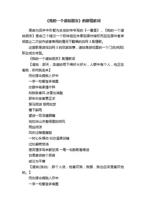 《我的一个道姑朋友》的剧情歌词