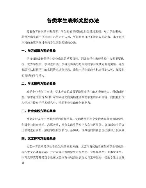 各类学生表彰奖励办法