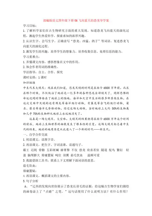 06飞向蓝天的恐龙导学案(1)