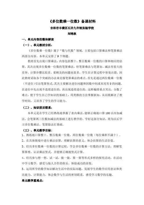 多位数乘一位数教材解读