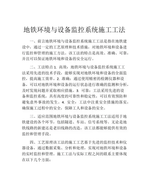 地铁环境与设备监控系统施工工法