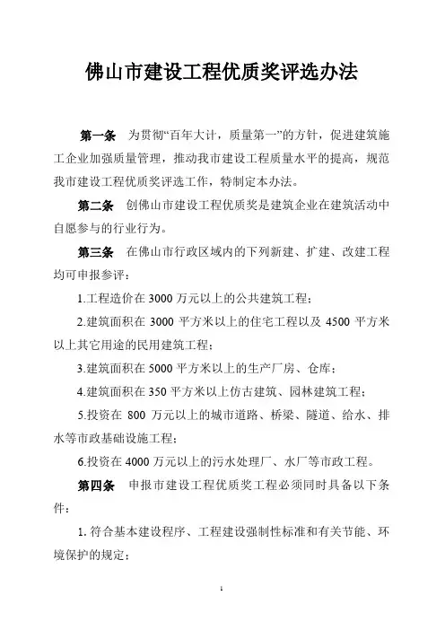 佛山市建设工程优质奖评选办法