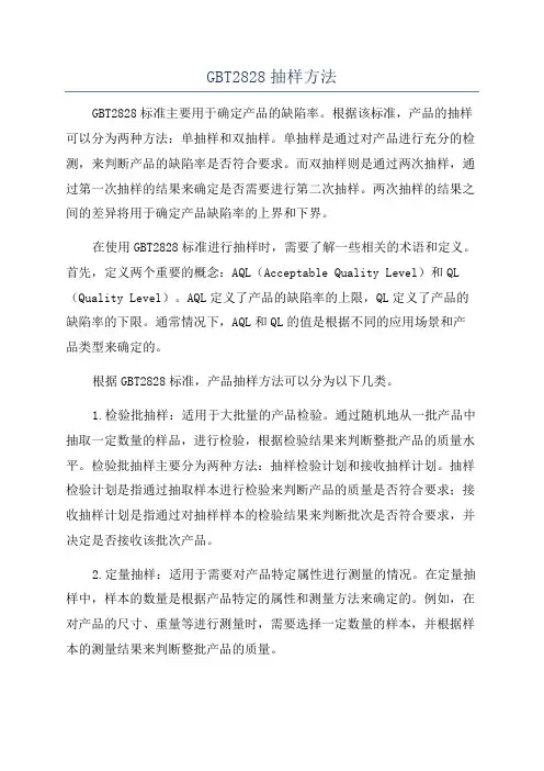 GBT2828抽样方法