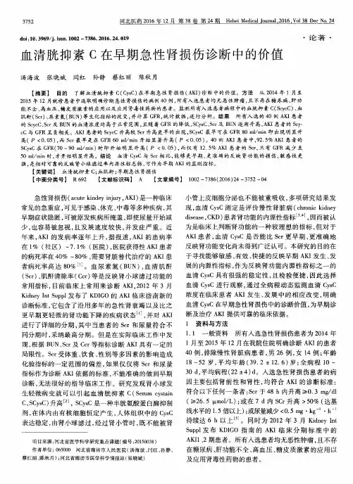 血清胱抑素C在早期急性肾损伤诊断中的价值