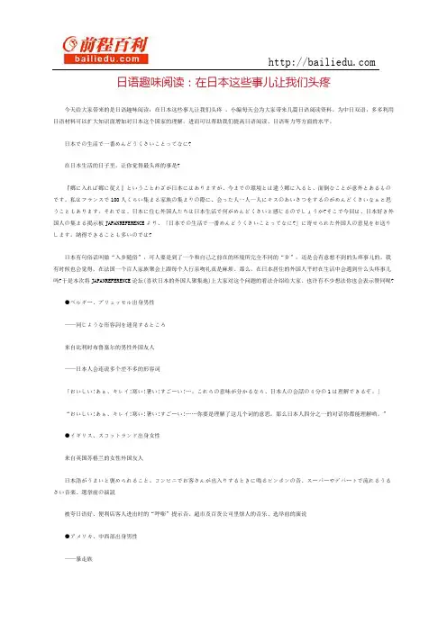 日语趣味阅读：在日本这些事儿让我们头疼