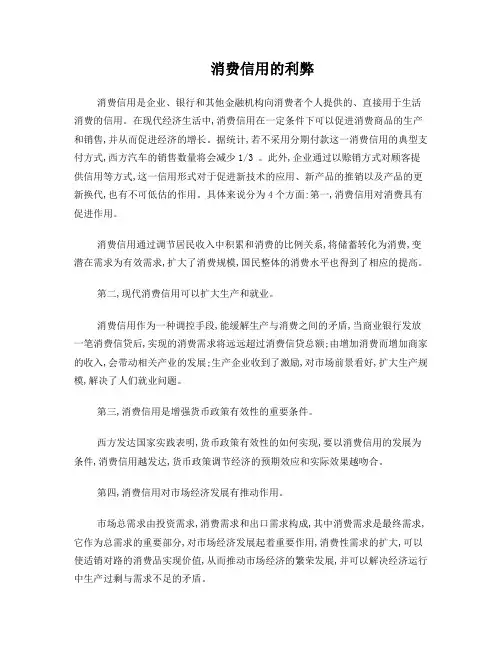 消费信用的利弊