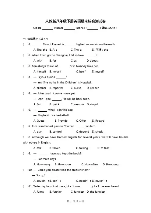 人教版八年级下册英语期末综合测试卷(Word版,含答案)