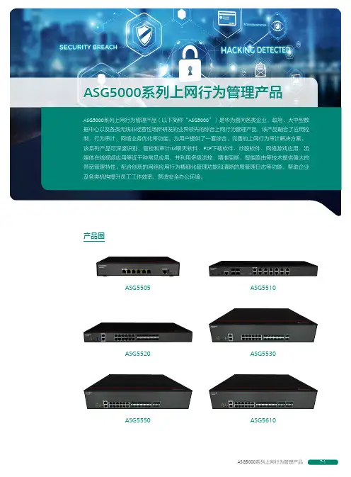 ASG5000系列上网行为管理产品详版彩页