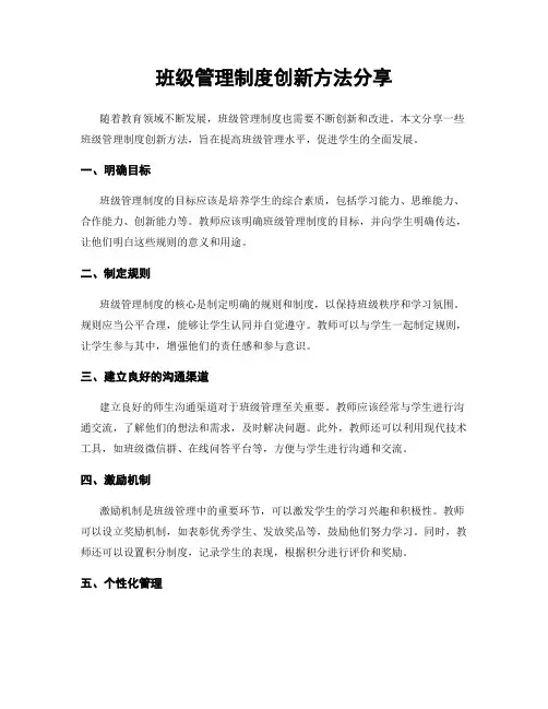 班级管理制度创新方法分享