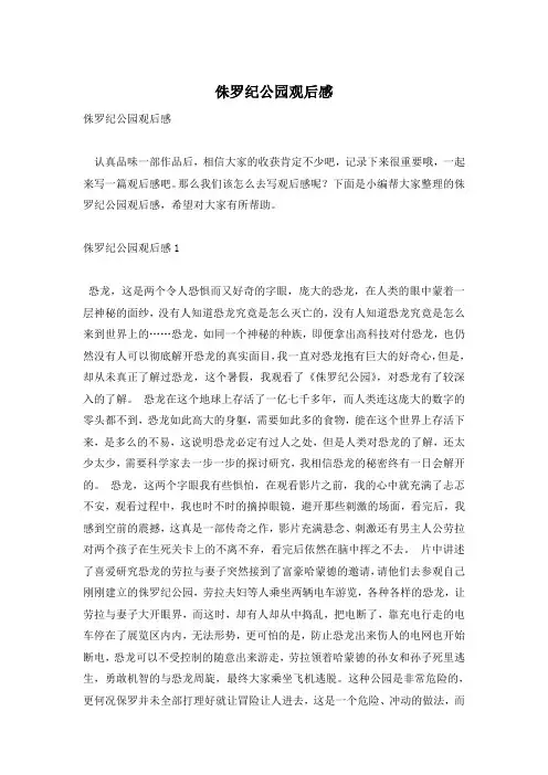 侏罗纪公园观后感