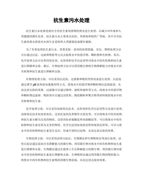 抗生素污水处理