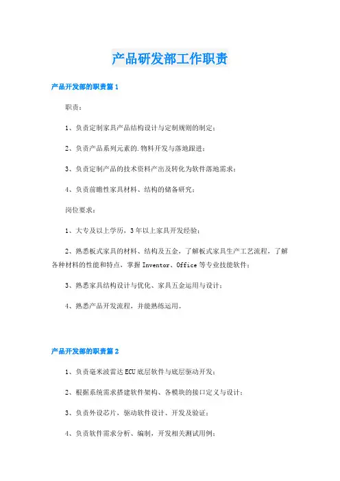 产品研发部工作职责