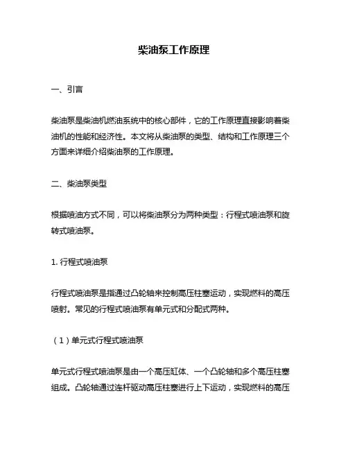 柴油泵工作原理