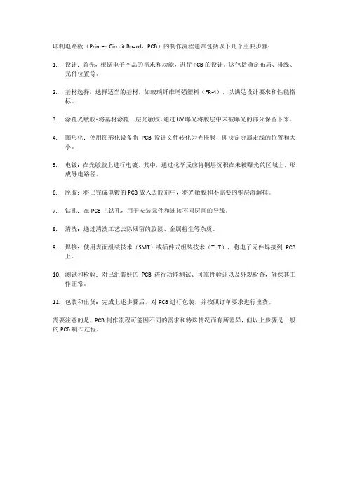 简述印制电路板的流程