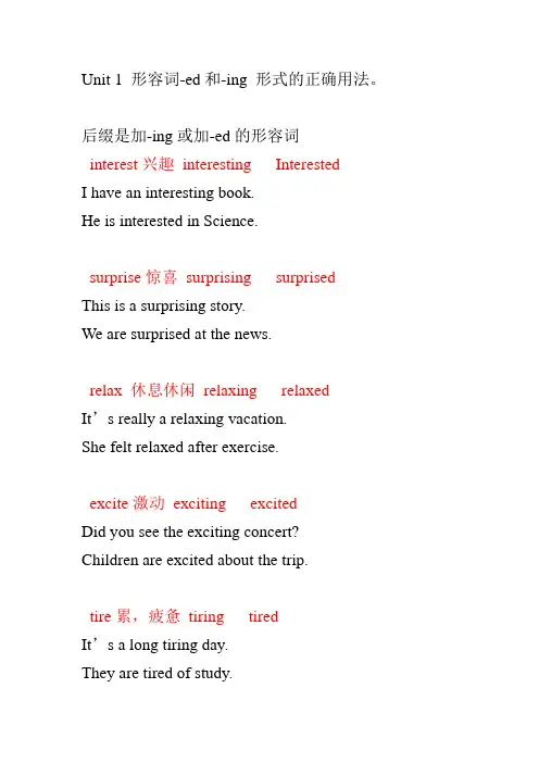 形容词-ed -ing 与复合不定式