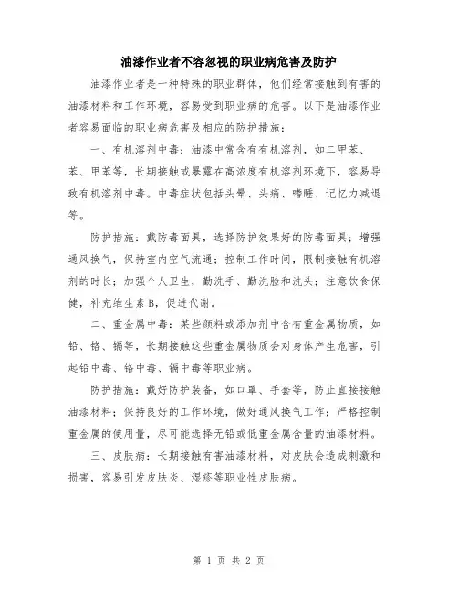 油漆作业者不容忽视的职业病危害及防护