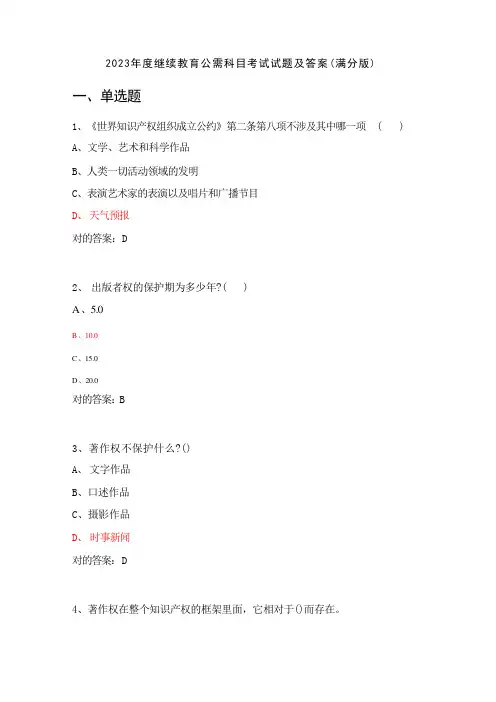 2023年继续教育公需科目考试试题及答案