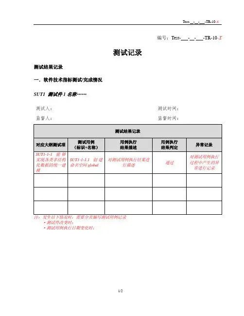 03软件测试记录模板