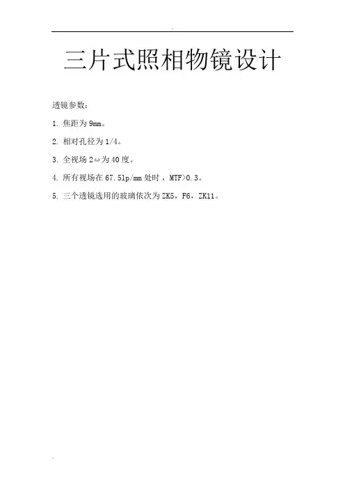 zemax设计 - 三片式照相物镜设计