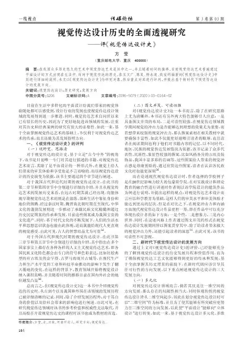 视觉传达设计历史的全面透视研究——评《视觉传达设计史》