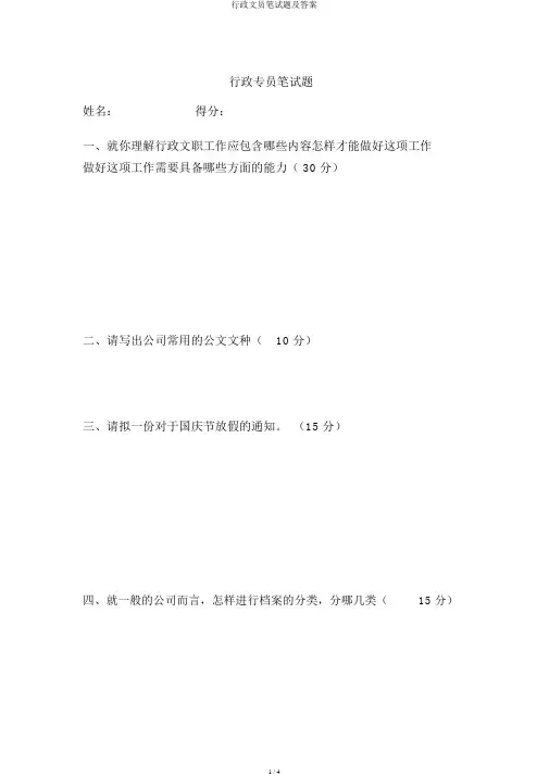 行政文员笔试题及答案
