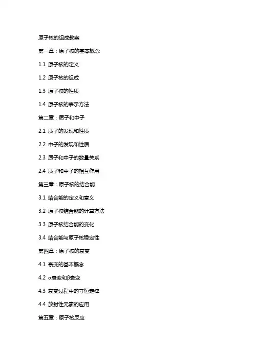 原子核的组成教案