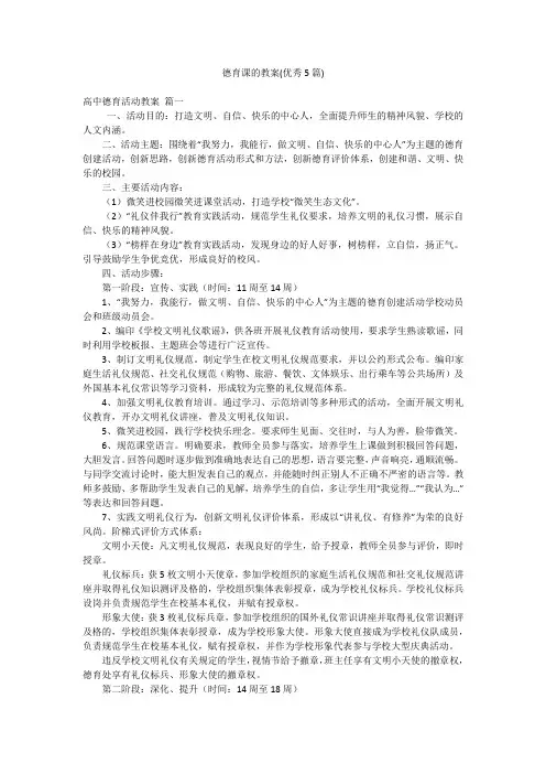 德育课的教案(优秀5篇)