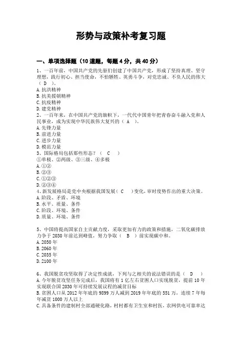 形势与政策复习题