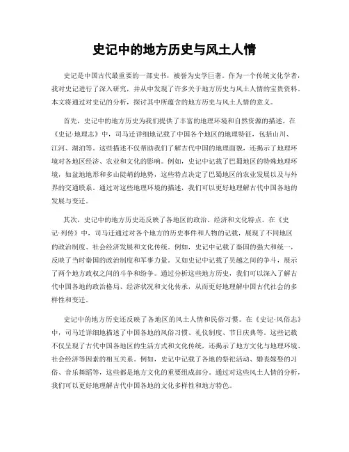 史记中的地方历史与风土人情