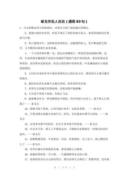 泰戈尔名人名言(通用80句)