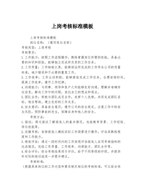 上岗考核标准模板