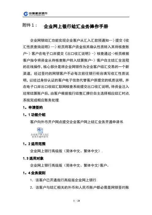 企业网上银行结汇操作手册