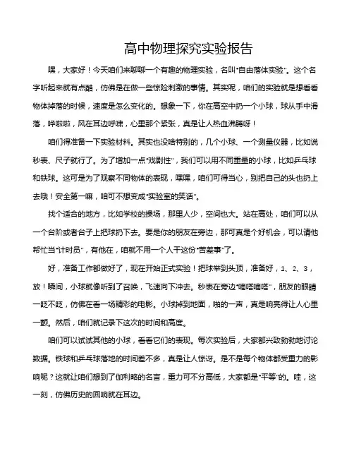 高中物理探究实验报告