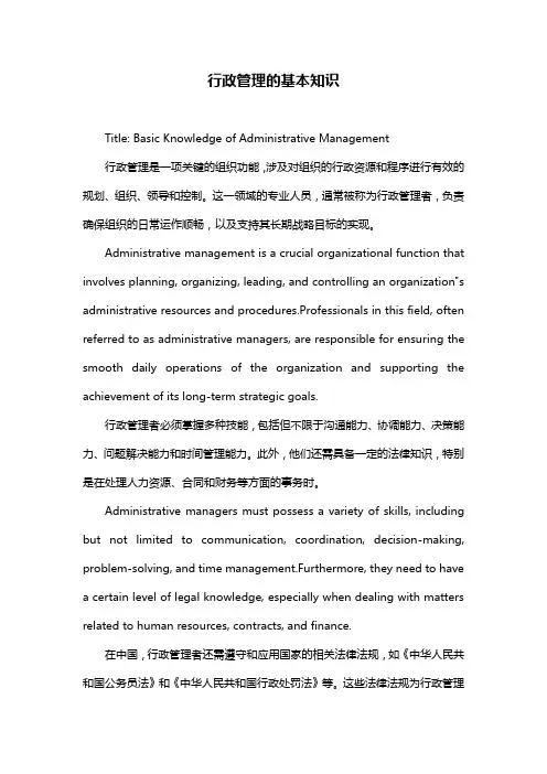 行政管理的基本知识