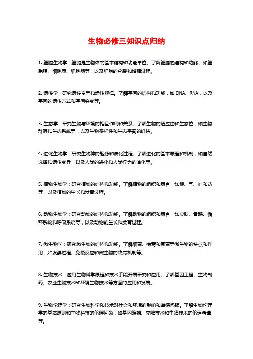生物必修三知识点归纳