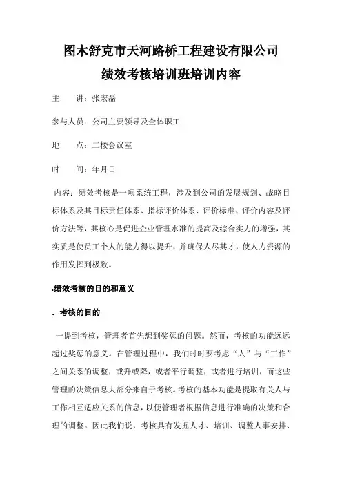 绩效考核培训内容