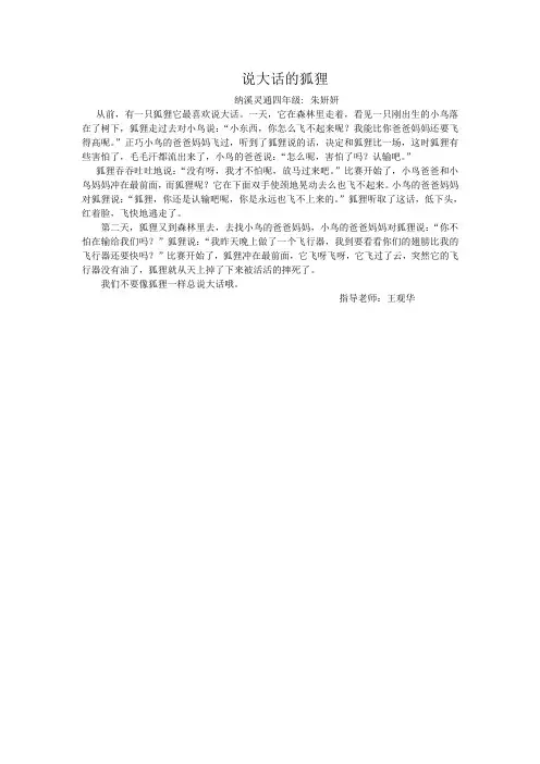 说大话的狐狸