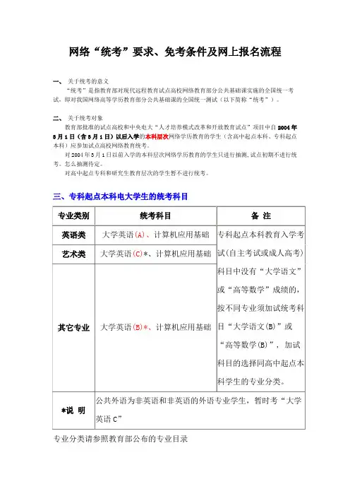 本科生网络统考要求免试条件网报流程