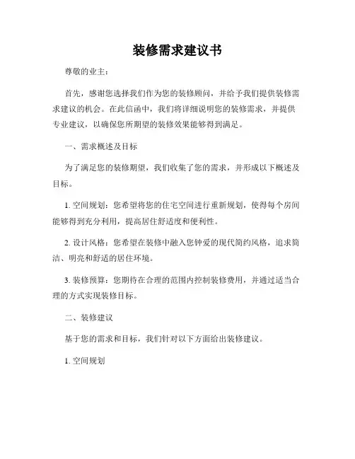 装修需求建议书